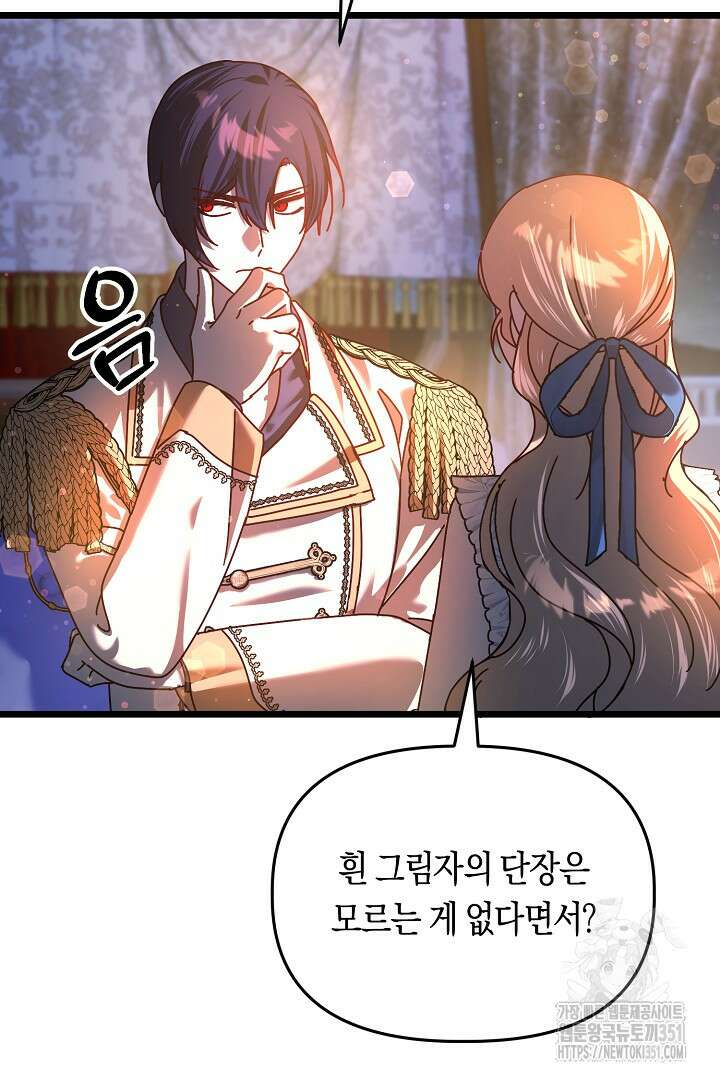 불손한 짐승을 길들여 봅시다 18화 7