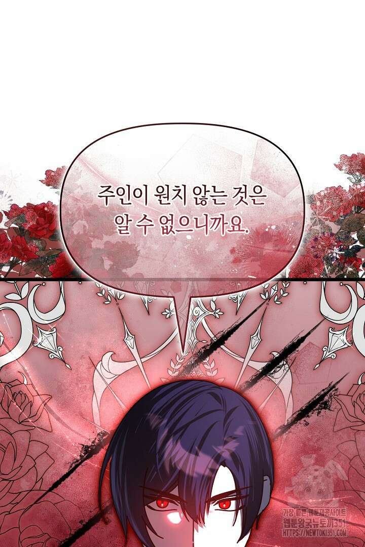 불손한 짐승을 길들여 봅시다 18화 8