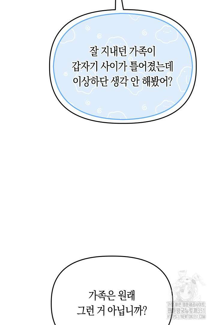 불손한 짐승을 길들여 봅시다 18화 11