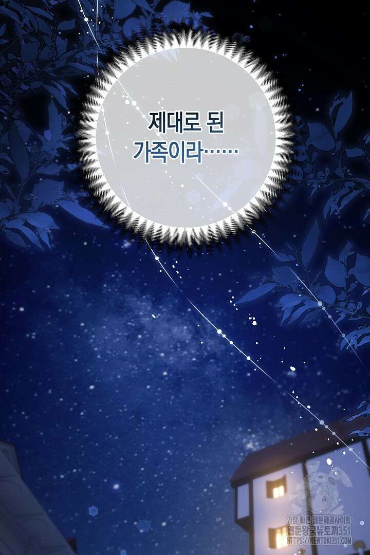 불손한 짐승을 길들여 봅시다 18화 15