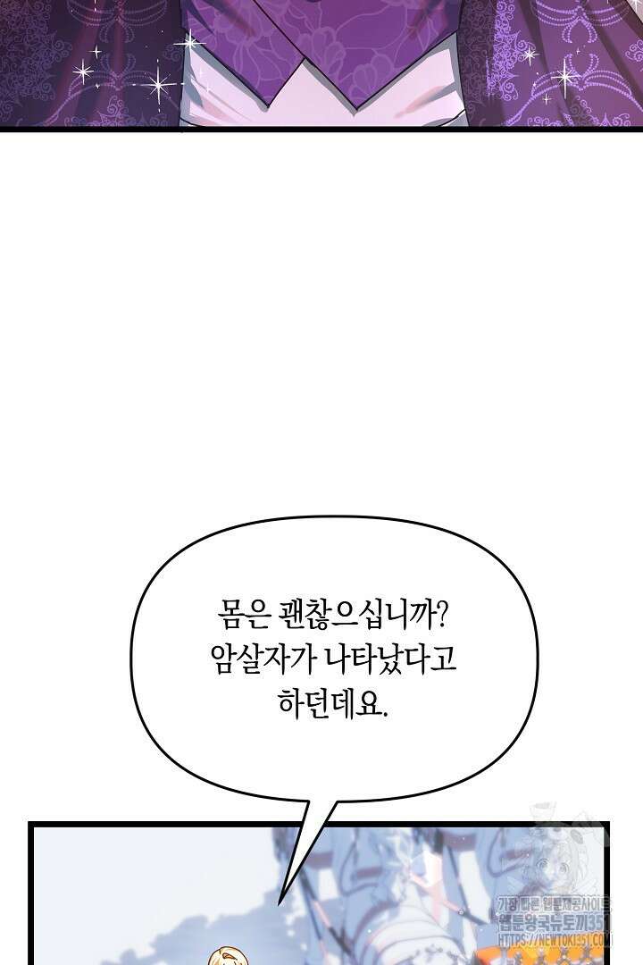 불손한 짐승을 길들여 봅시다 18화 21