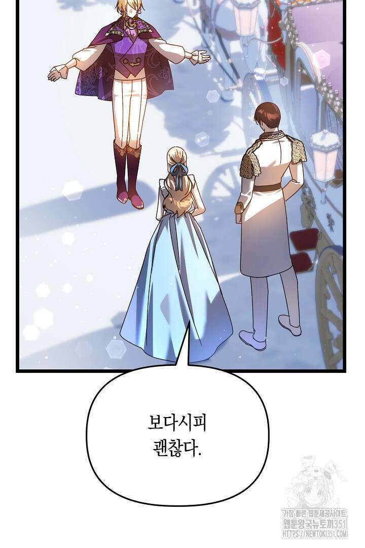 불손한 짐승을 길들여 봅시다 18화 22