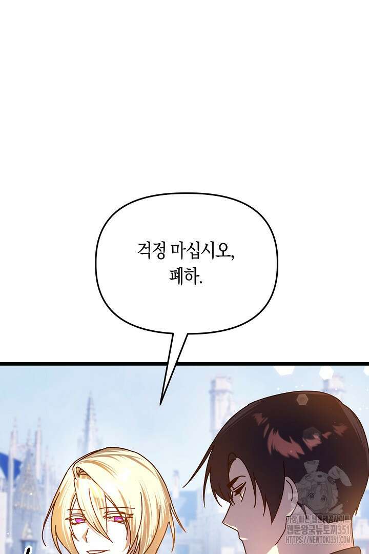 불손한 짐승을 길들여 봅시다 18화 23
