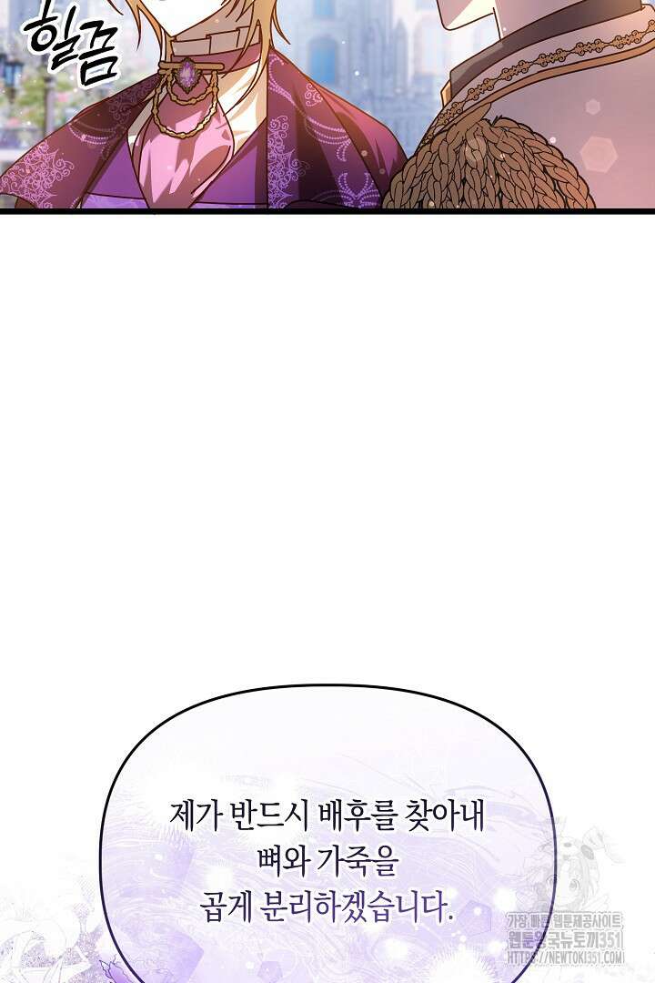 불손한 짐승을 길들여 봅시다 18화 24