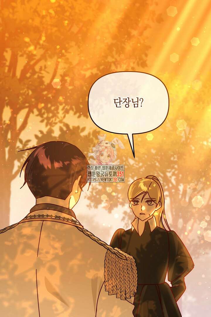 불손한 짐승을 길들여 봅시다 23화 1