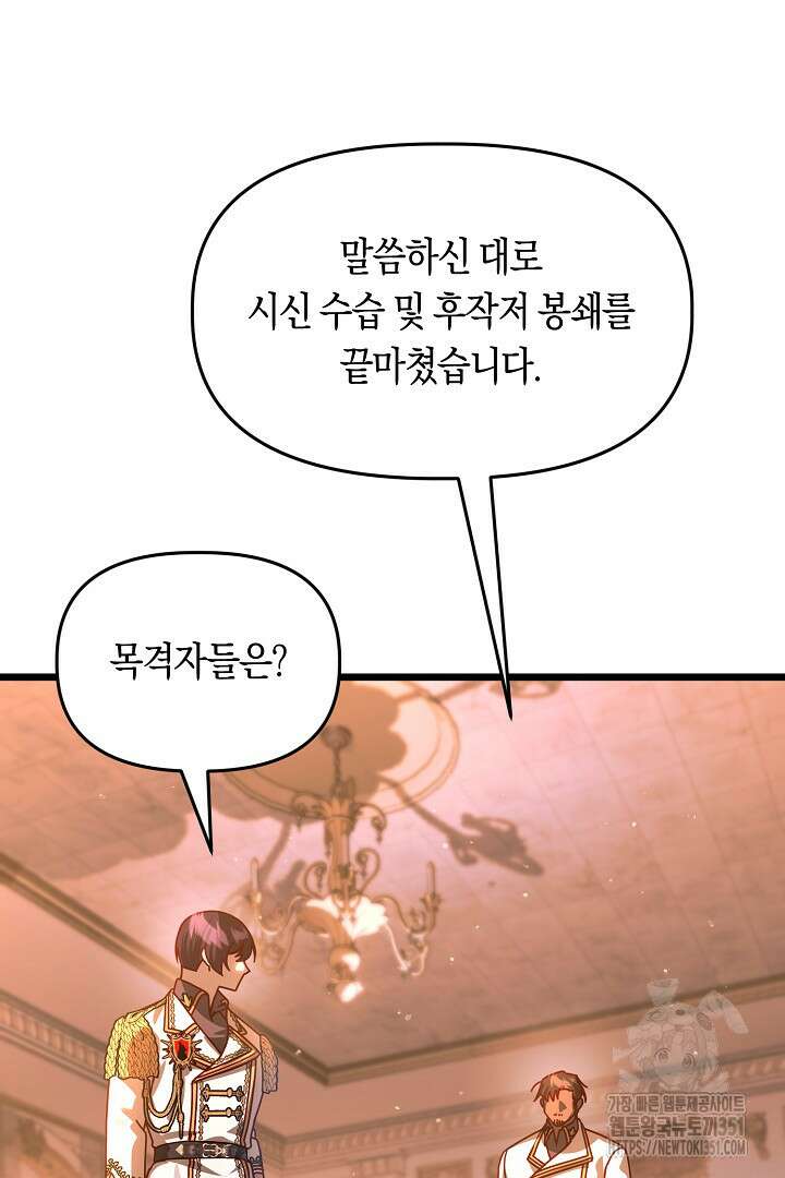 불손한 짐승을 길들여 봅시다 23화 9