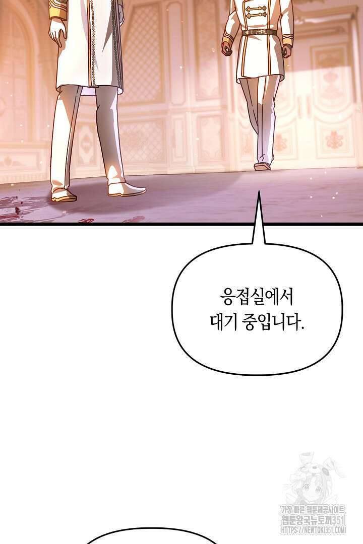 불손한 짐승을 길들여 봅시다 23화 10