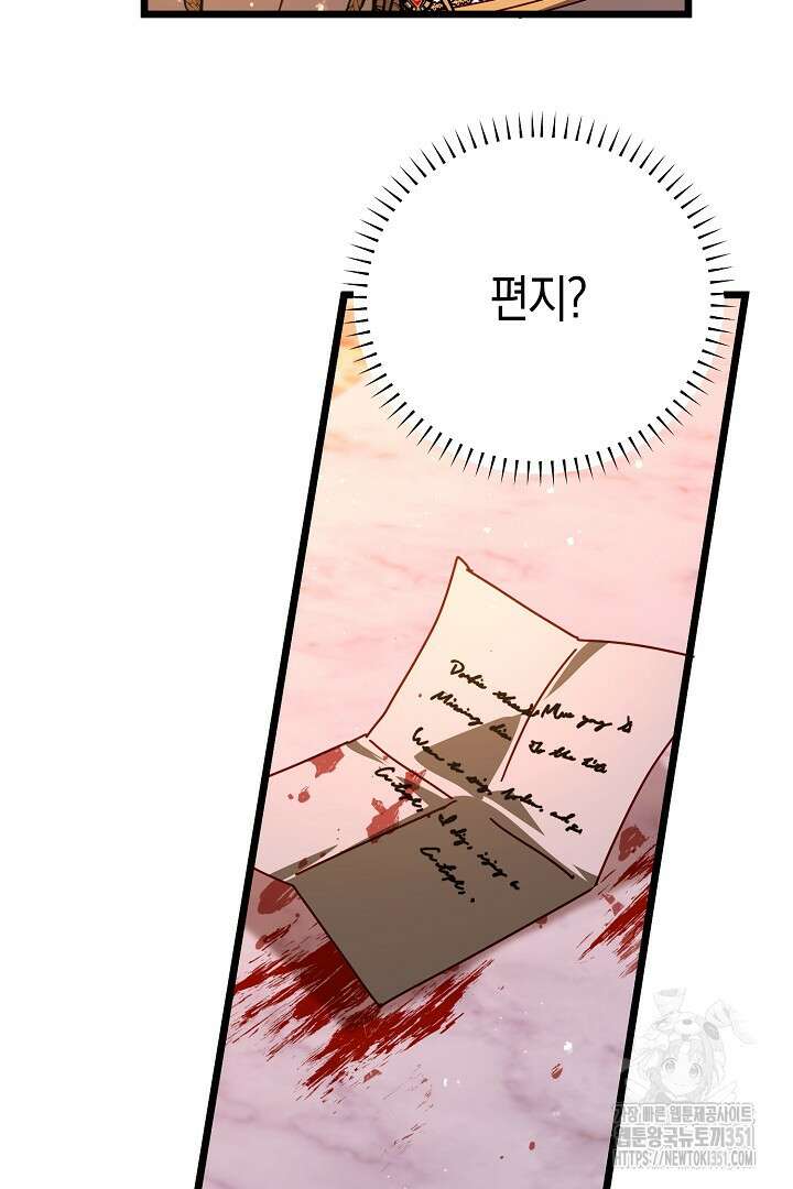 불손한 짐승을 길들여 봅시다 23화 12