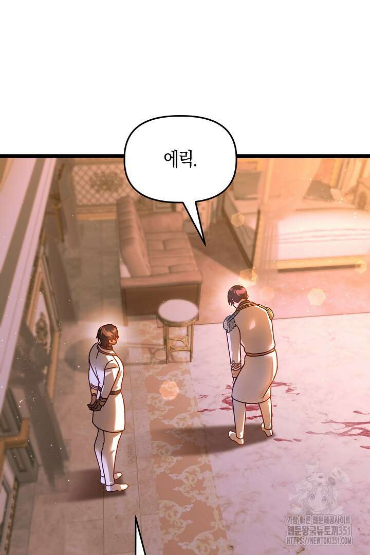 불손한 짐승을 길들여 봅시다 23화 16