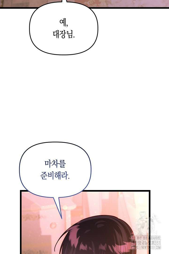 불손한 짐승을 길들여 봅시다 23화 17