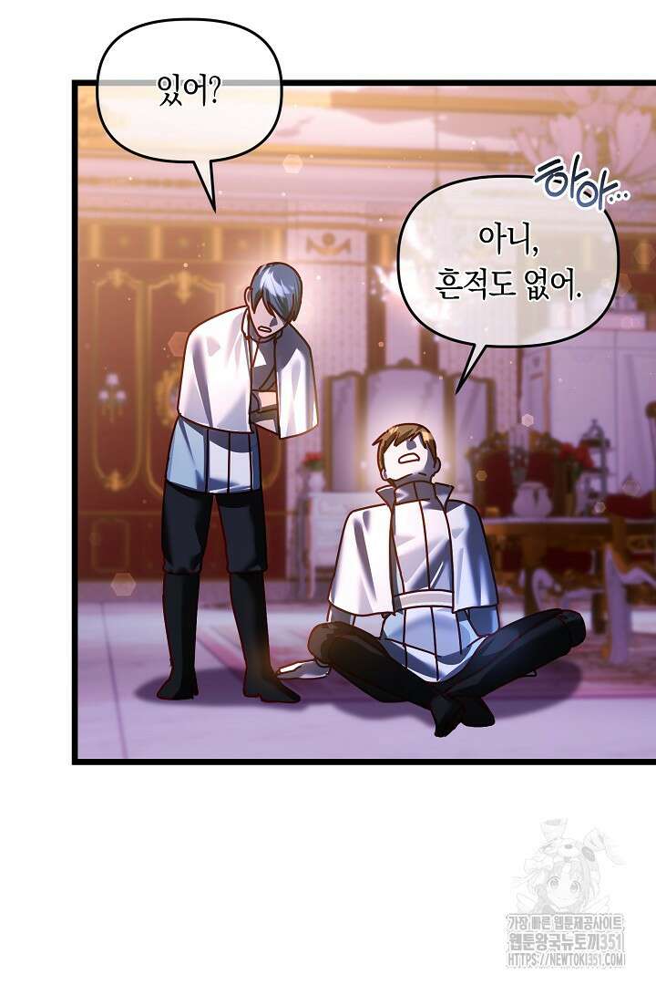 불손한 짐승을 길들여 봅시다 30화 5