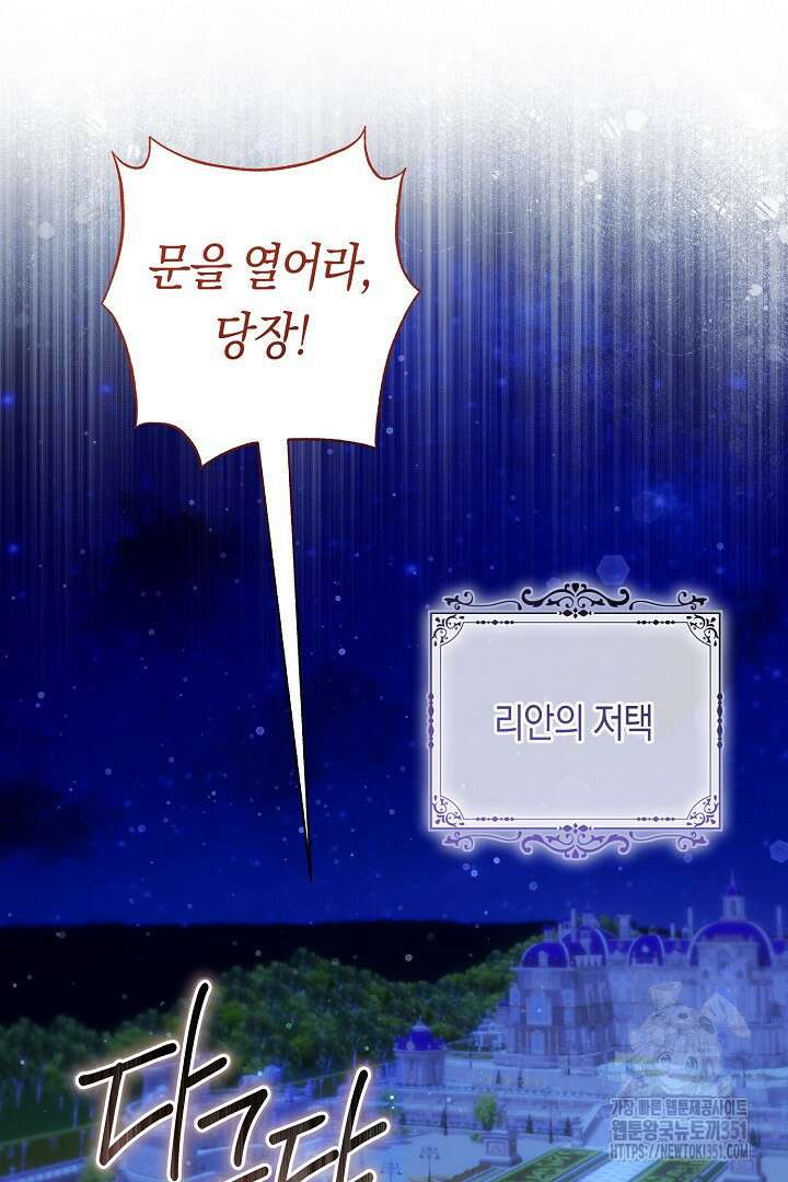 불손한 짐승을 길들여 봅시다 30화 9