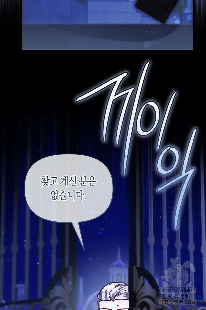 불손한 짐승을 길들여 봅시다 30화 13