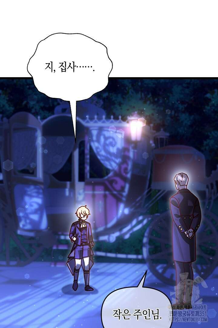 불손한 짐승을 길들여 봅시다 30화 15