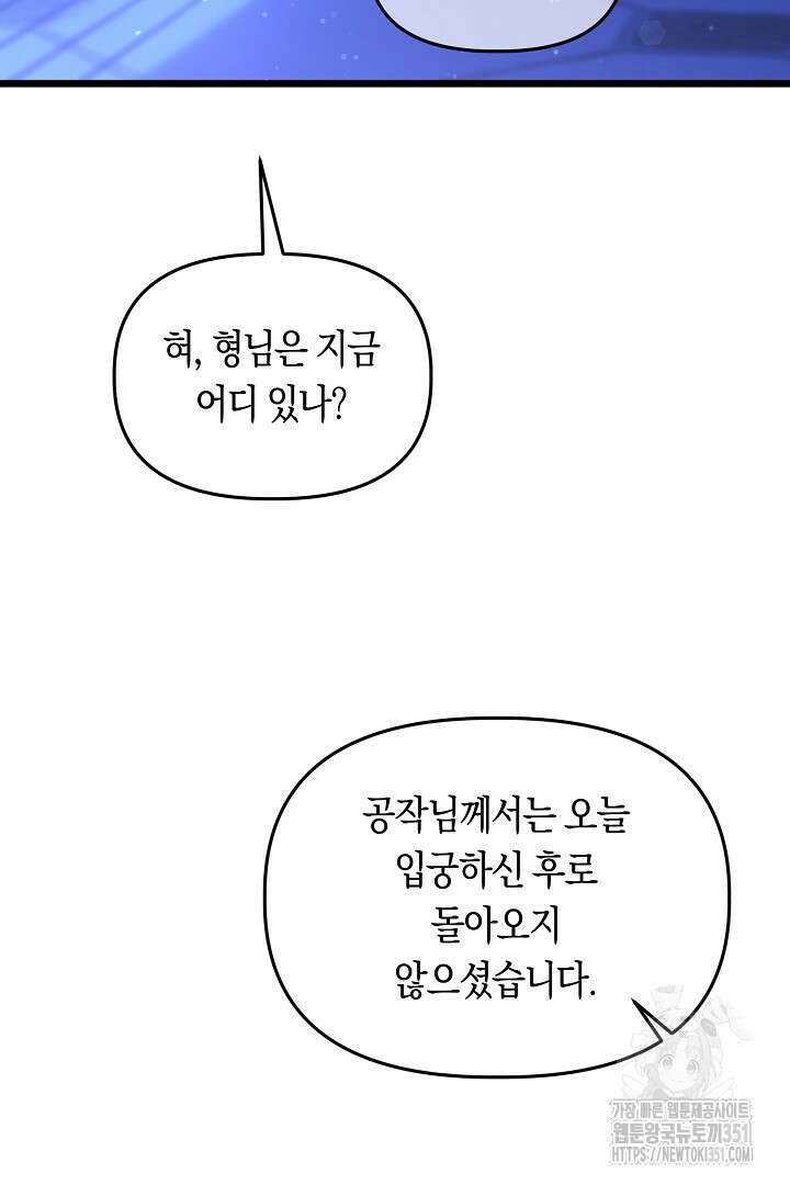 불손한 짐승을 길들여 봅시다 30화 16
