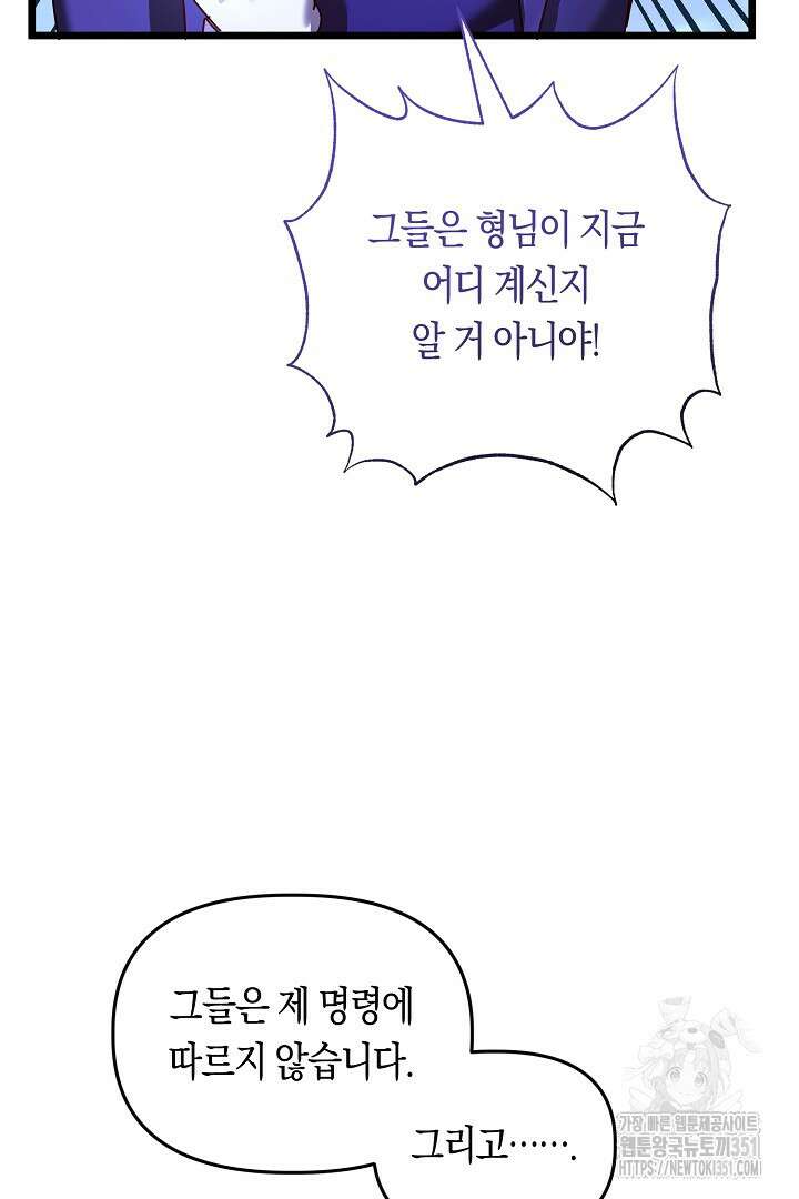 불손한 짐승을 길들여 봅시다 30화 18