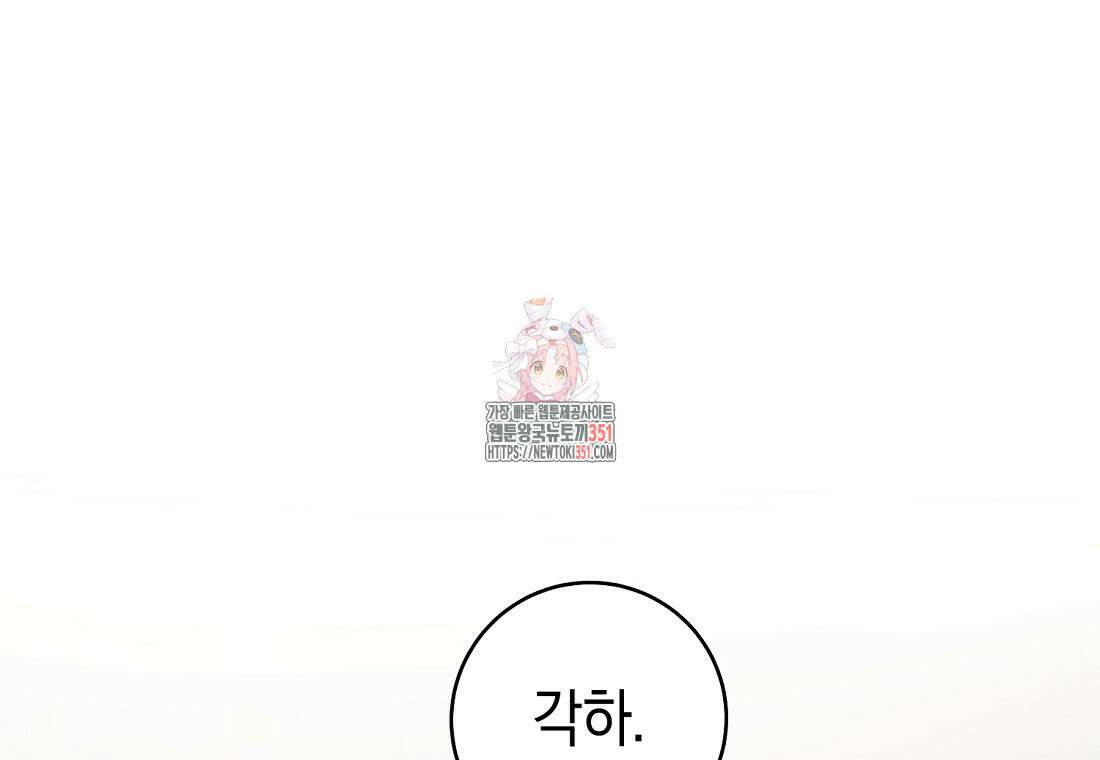그 대공의 화려한 결혼은 사기 66화 1