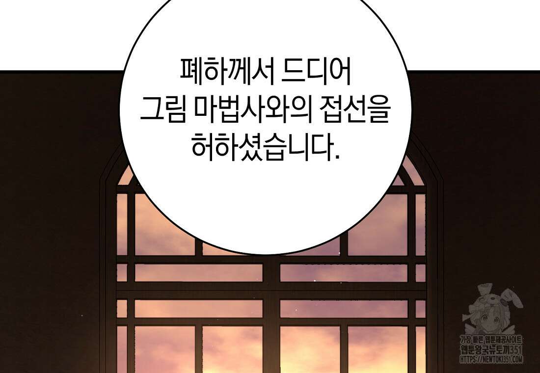 그 대공의 화려한 결혼은 사기 66화 4