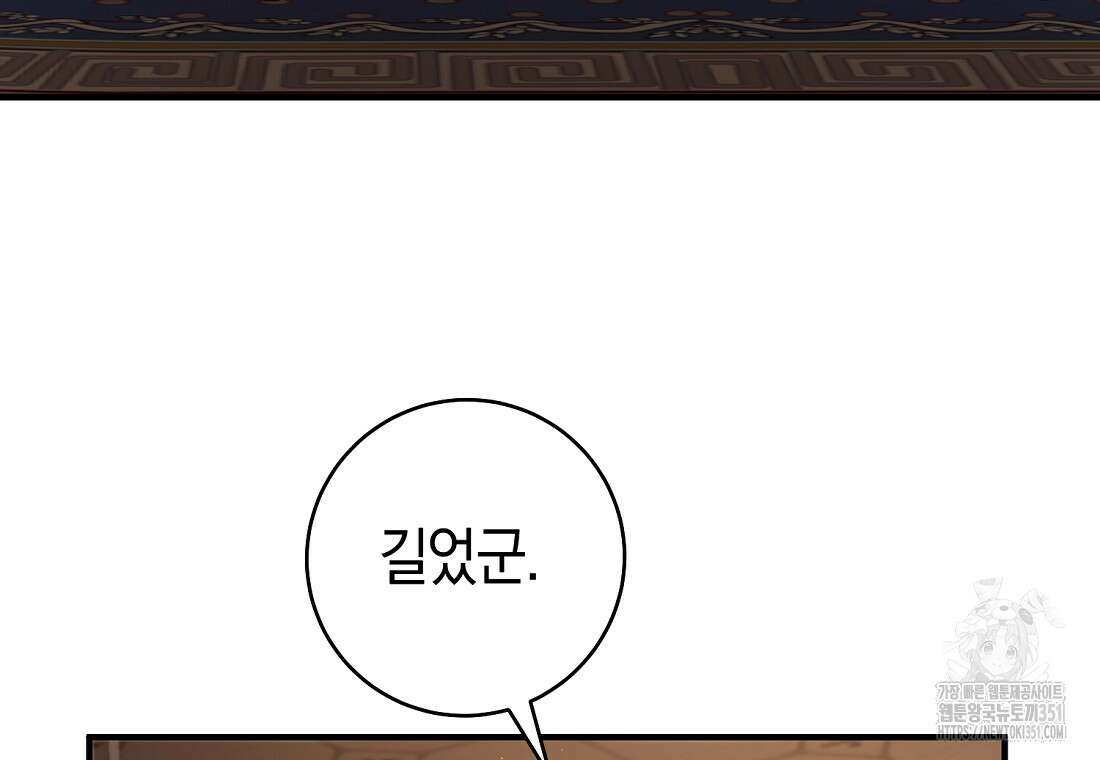 그 대공의 화려한 결혼은 사기 66화 7