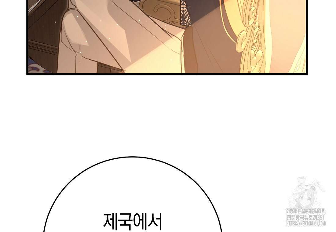그 대공의 화려한 결혼은 사기 66화 9
