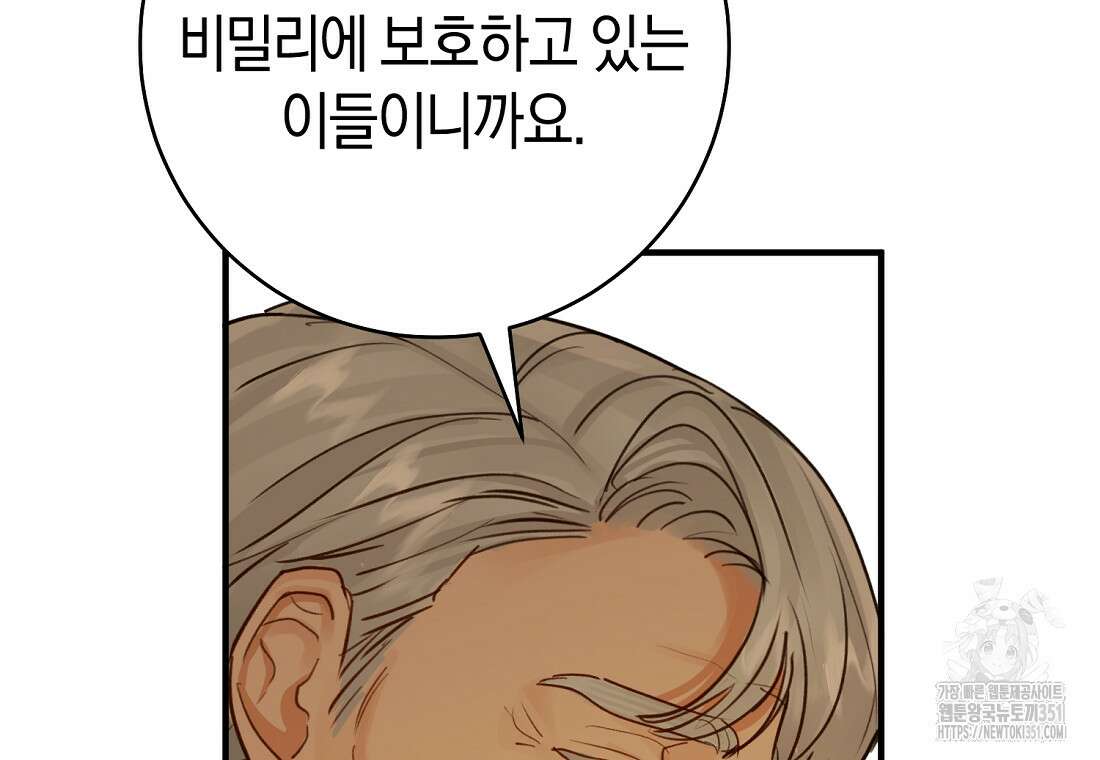 그 대공의 화려한 결혼은 사기 66화 10