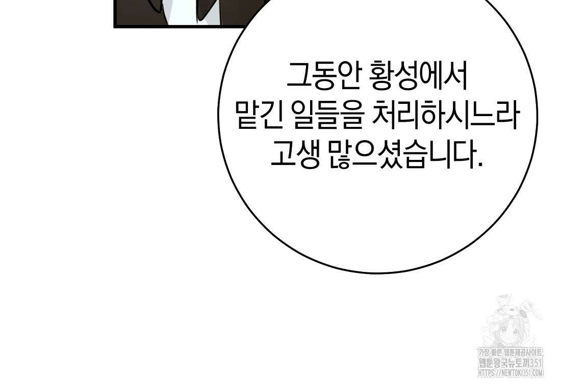 그 대공의 화려한 결혼은 사기 66화 12
