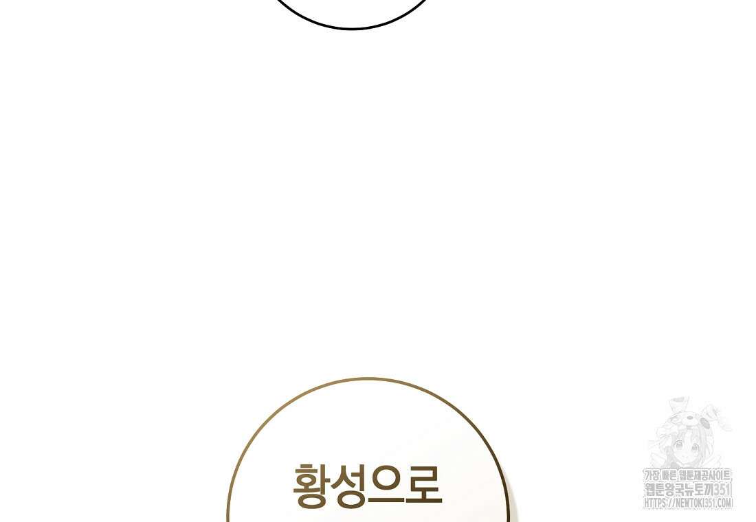 그 대공의 화려한 결혼은 사기 66화 15