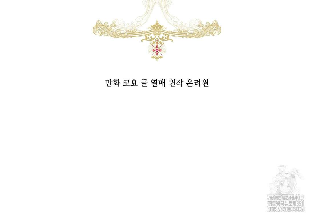그 대공의 화려한 결혼은 사기 66화 19