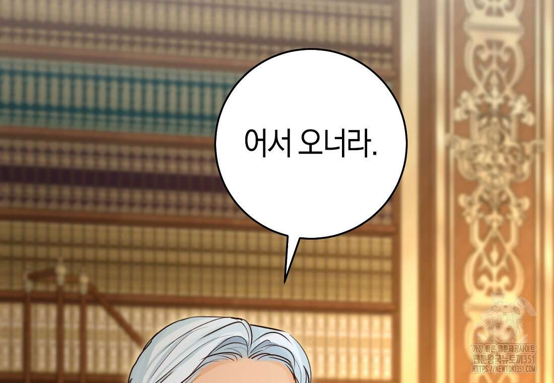 그 대공의 화려한 결혼은 사기 66화 22