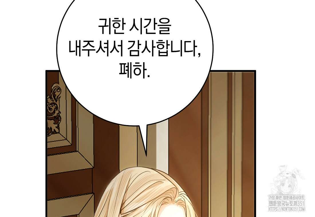 그 대공의 화려한 결혼은 사기 66화 25