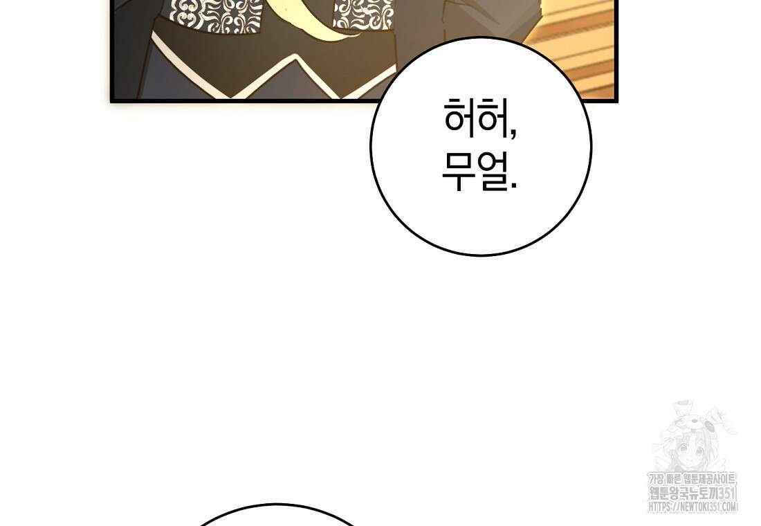 그 대공의 화려한 결혼은 사기 66화 27