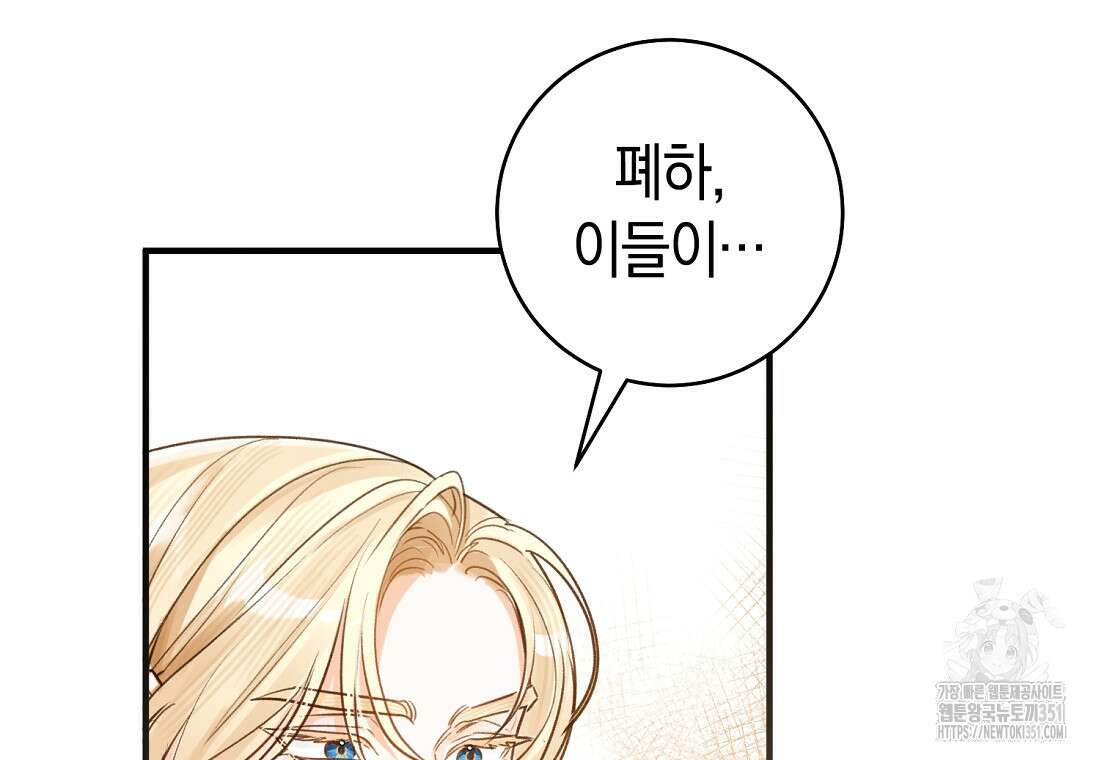 그 대공의 화려한 결혼은 사기 66화 30