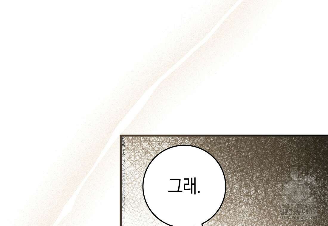 그 대공의 화려한 결혼은 사기 66화 32