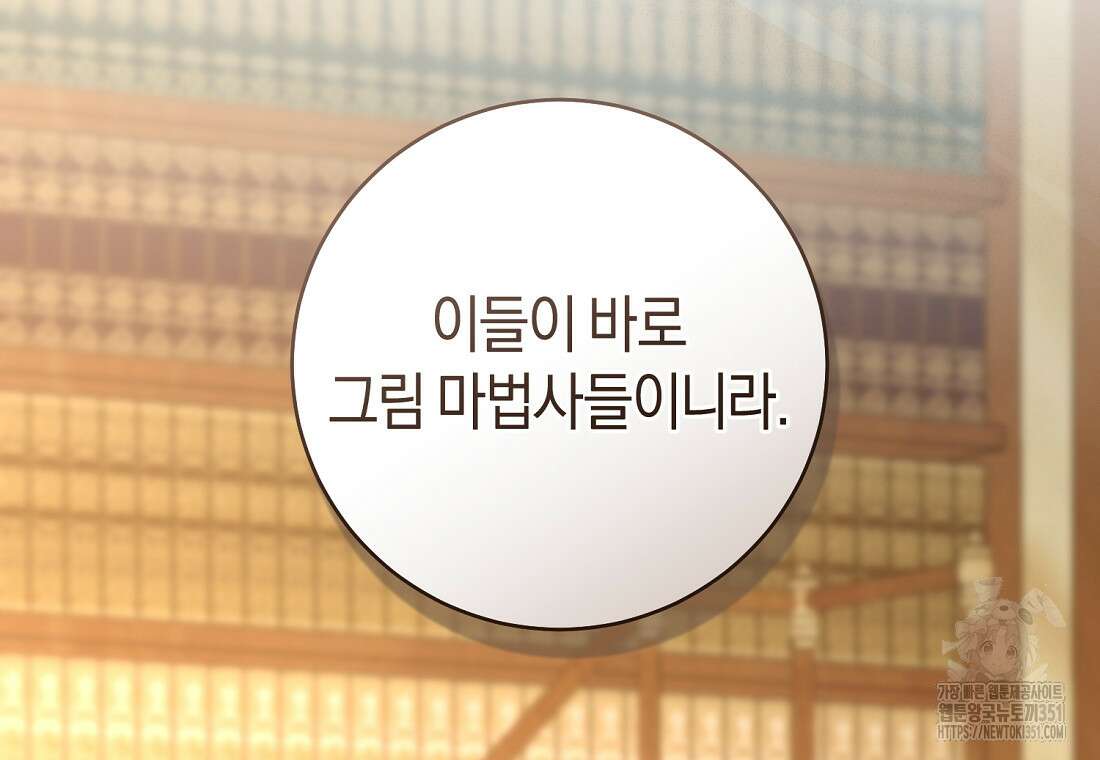 그 대공의 화려한 결혼은 사기 66화 35