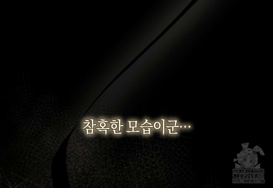 그 대공의 화려한 결혼은 사기 66화 42