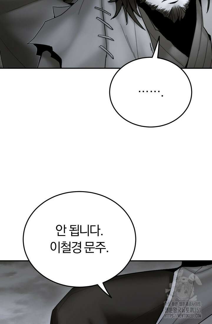 흑백무제 53화 8