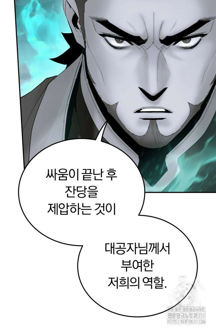 흑백무제 53화 12