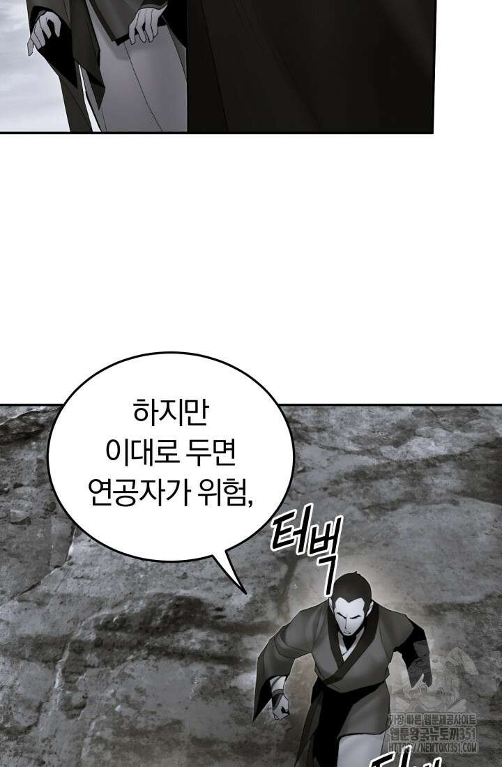 흑백무제 53화 14