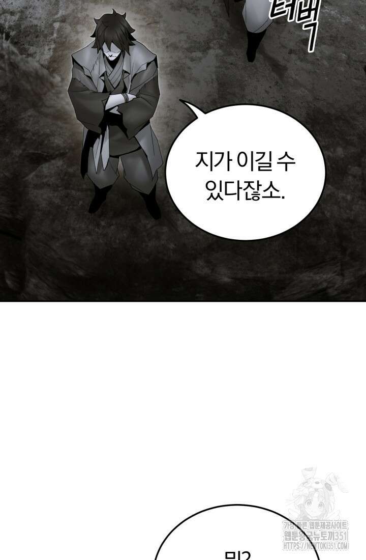 흑백무제 53화 15