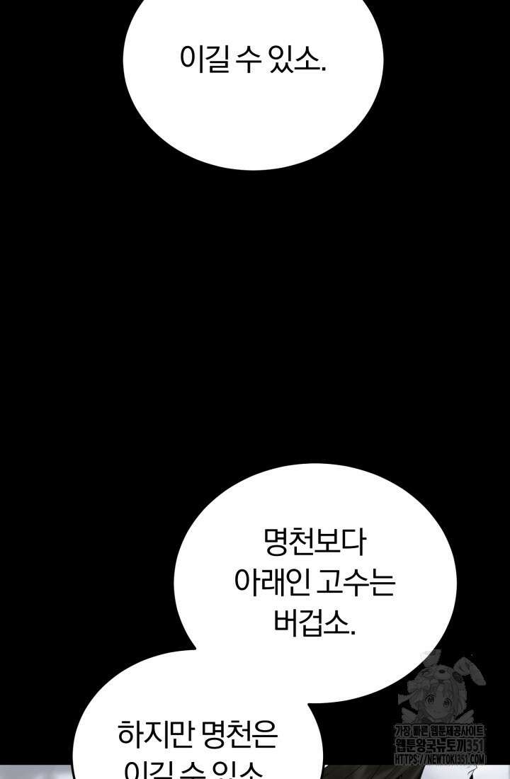 흑백무제 53화 18