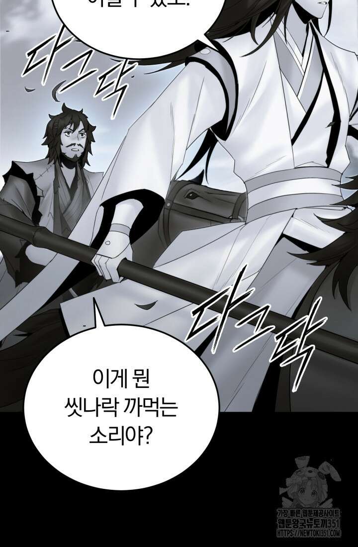 흑백무제 53화 19