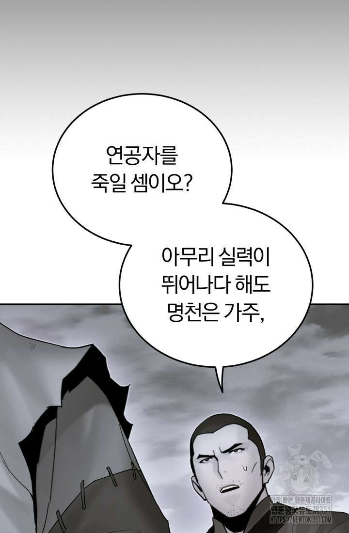 흑백무제 53화 23