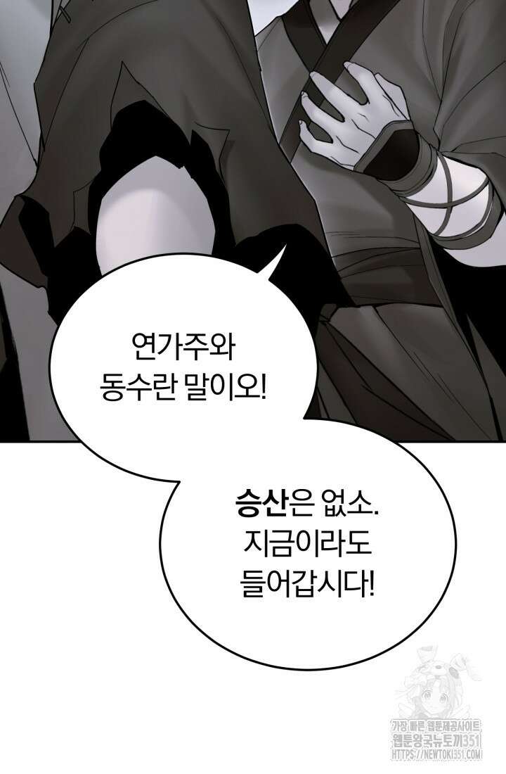 흑백무제 53화 24
