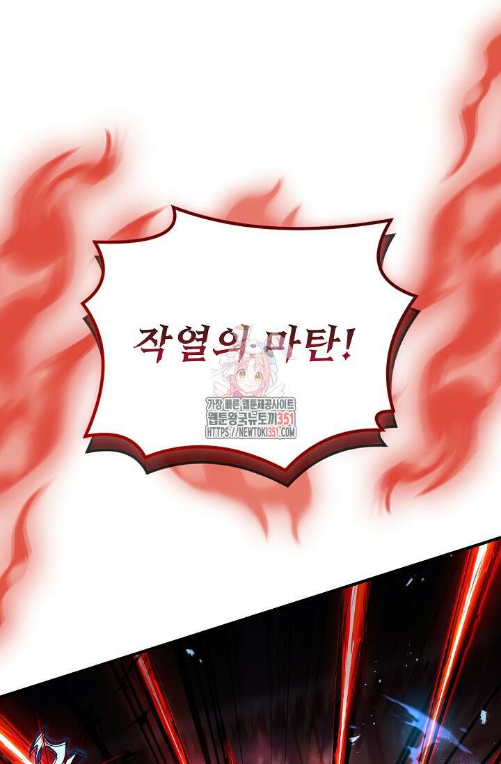 사령왕 카르나크 26화 1