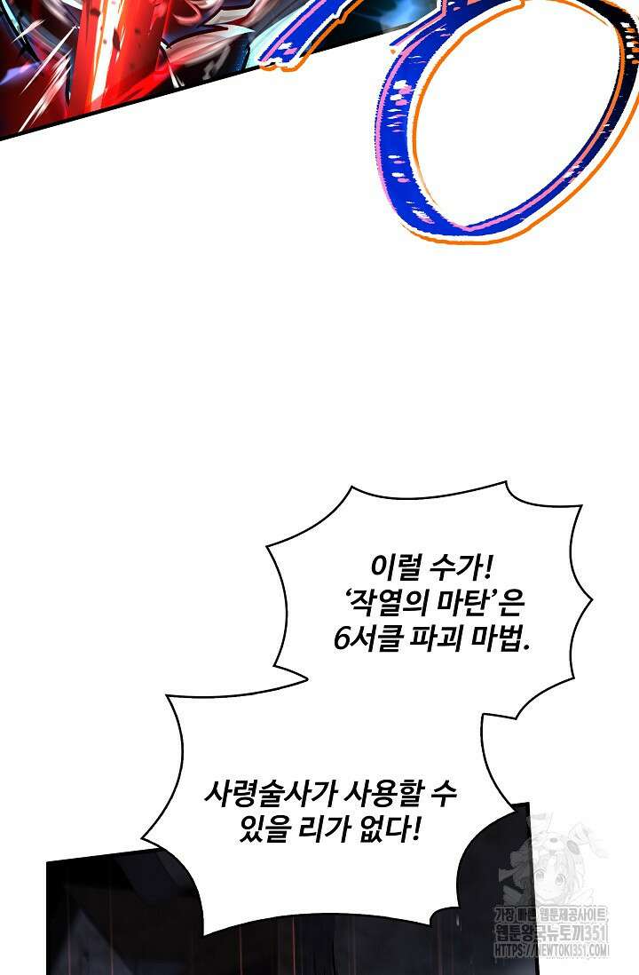 사령왕 카르나크 26화 4