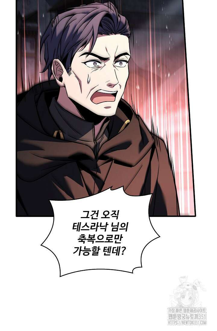 사령왕 카르나크 26화 5