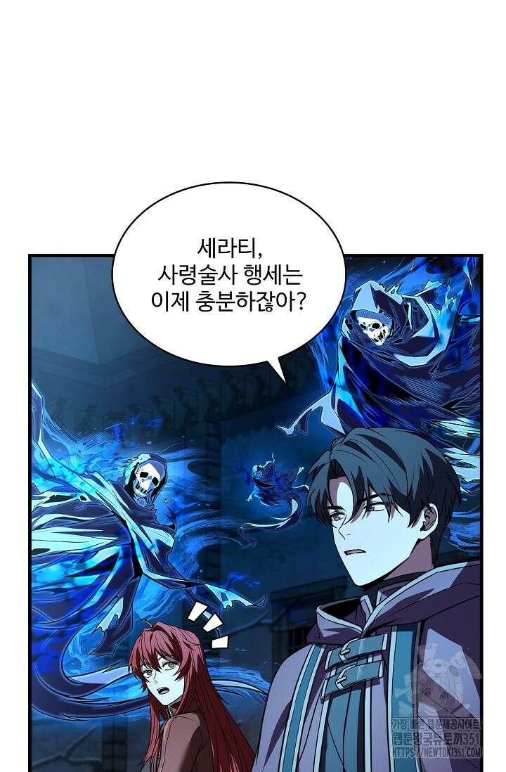 사령왕 카르나크 26화 6