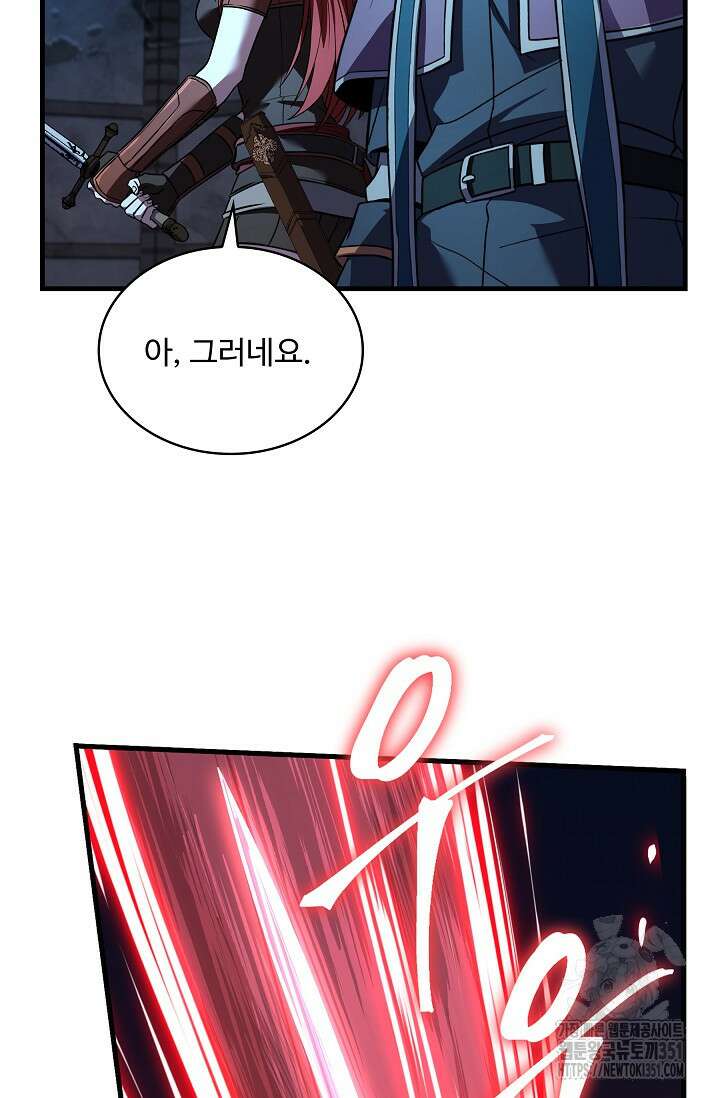 사령왕 카르나크 26화 7