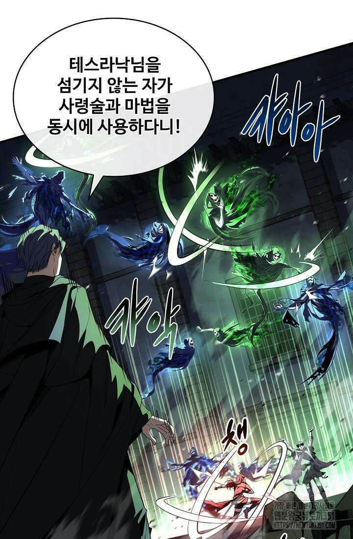 사령왕 카르나크 26화 19