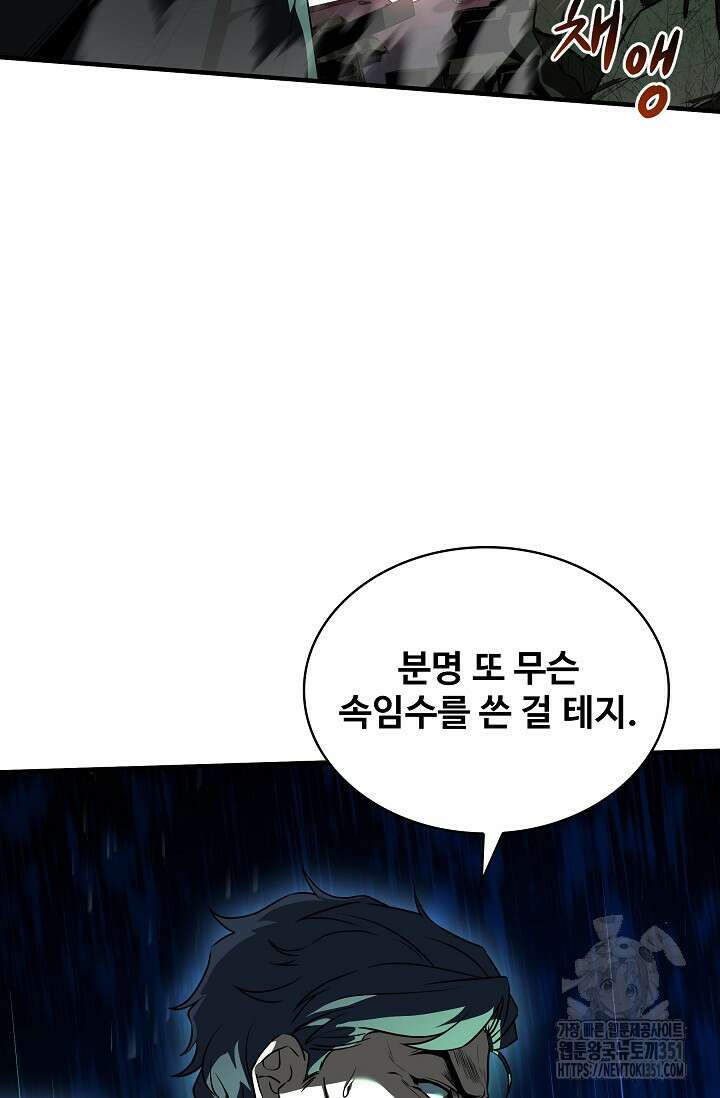 사령왕 카르나크 26화 20